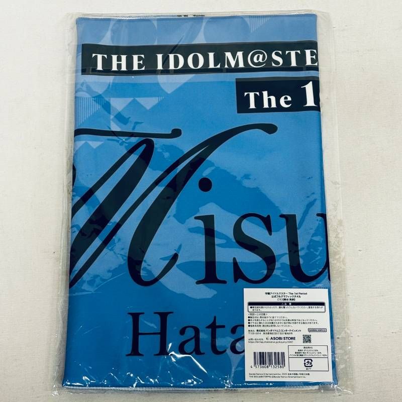 未開封 学園 アイドルマスター 公式 フルグラフィック タオル マフラー