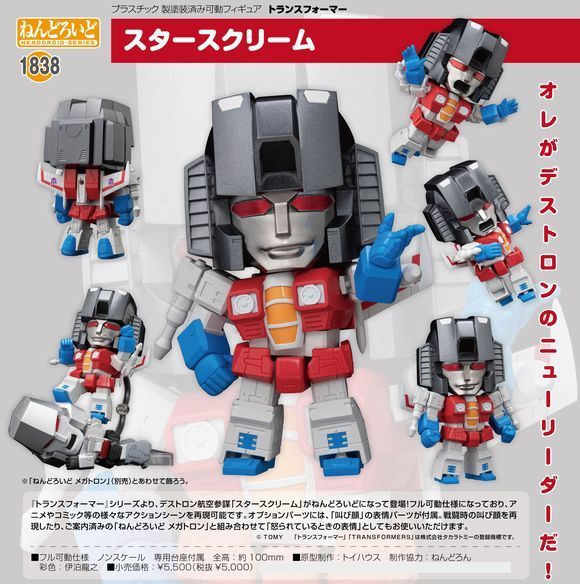 fg ねんどろいど トランスフォーマー スタースクリーム