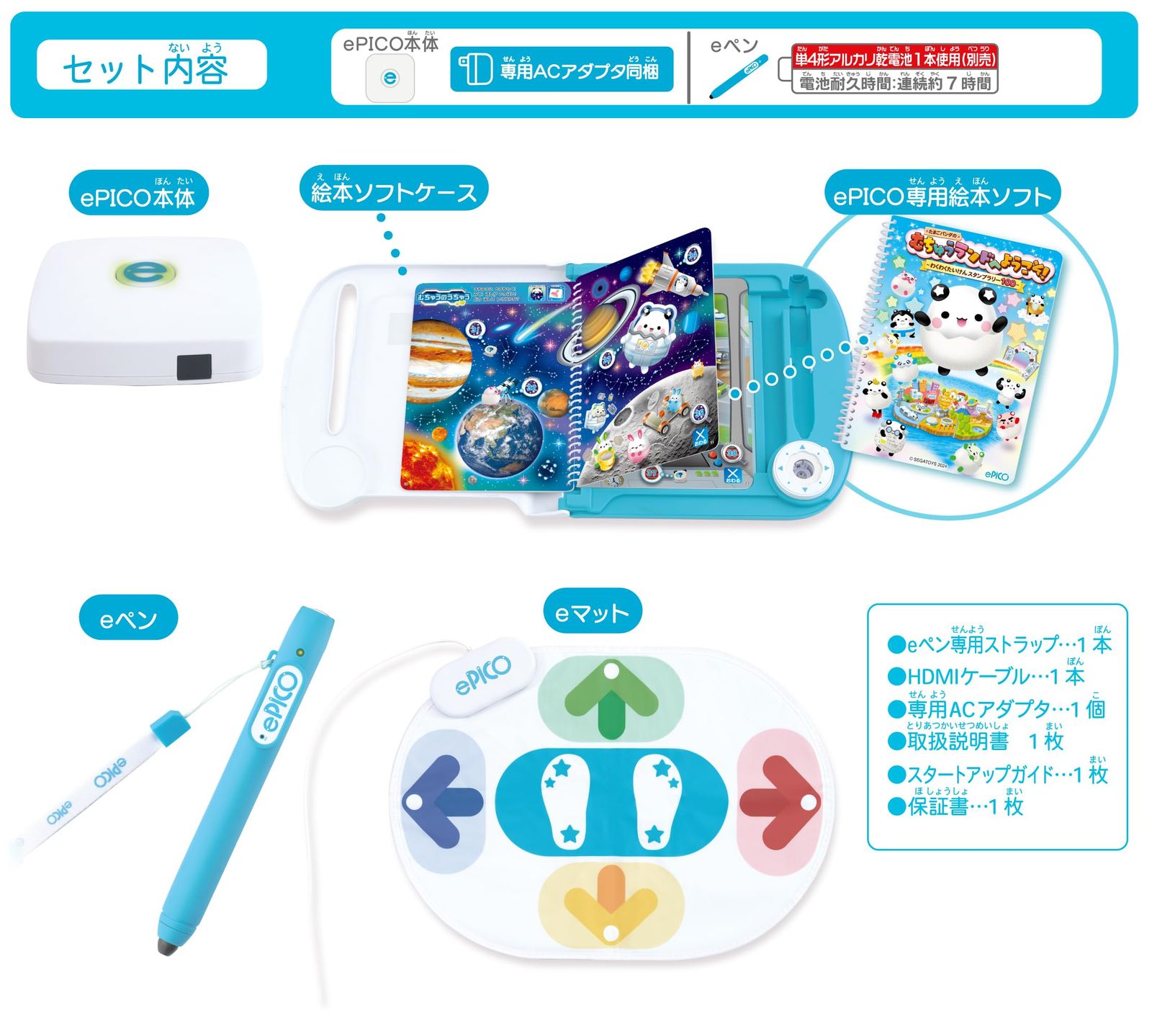 セガフェイブ(SEGA FAVE) ePICO(イーピコ) たいけん100エディション