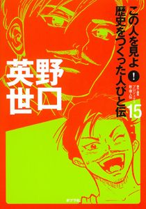 この人を見よ!歴史をつくった人びと伝 全30巻 ポプラ社 全巻セット 伝記 この人を見よ!歴史をつくった人びと伝 全30巻 ポプラ社 全巻セット