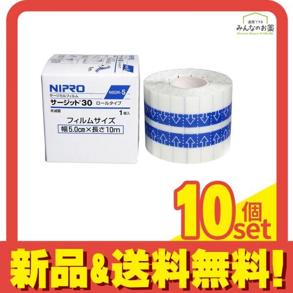ニプロ サージット 30 ロールタイプ NSDR-5 5 cm ×10 m セット
