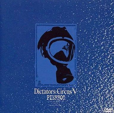 中古】邦楽DVD PIERROT・Dictators Circus V2 (東芝イーエムアイ