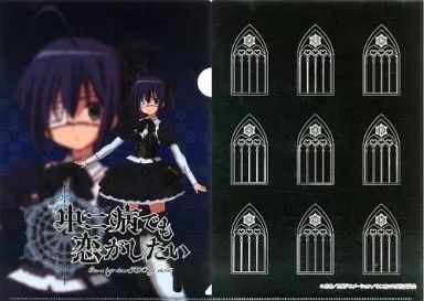 中古】クリアファイル 小鳥遊六花(黒衣装) A4クリアファイル 「中二病