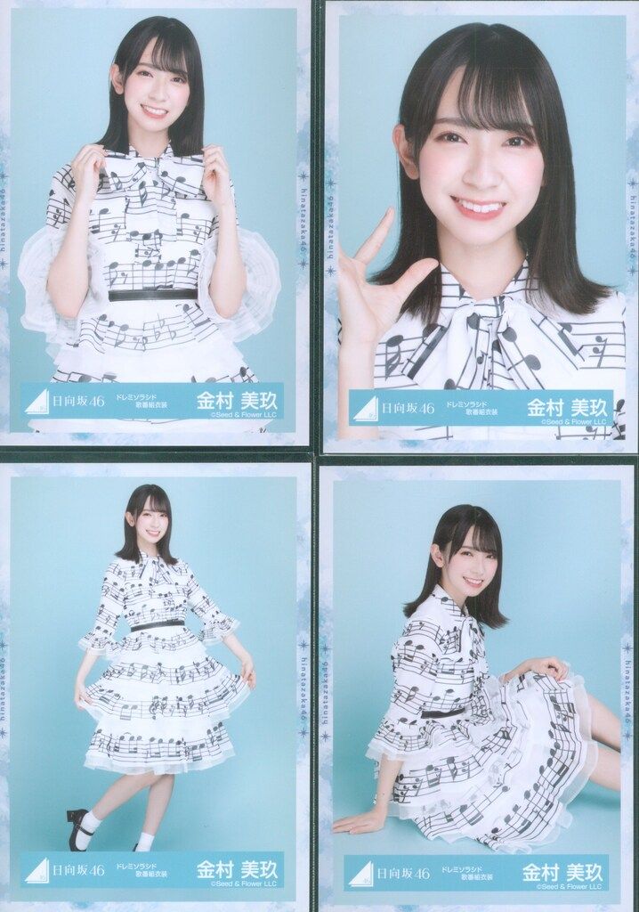 金村美玖　ほぼフルコンプ(ドレミソラシド衣装まで) 日向坂46 金村美玖 ほぼフルコンプ(ドレミソラシド衣装まで) 日向坂46 金村美玖