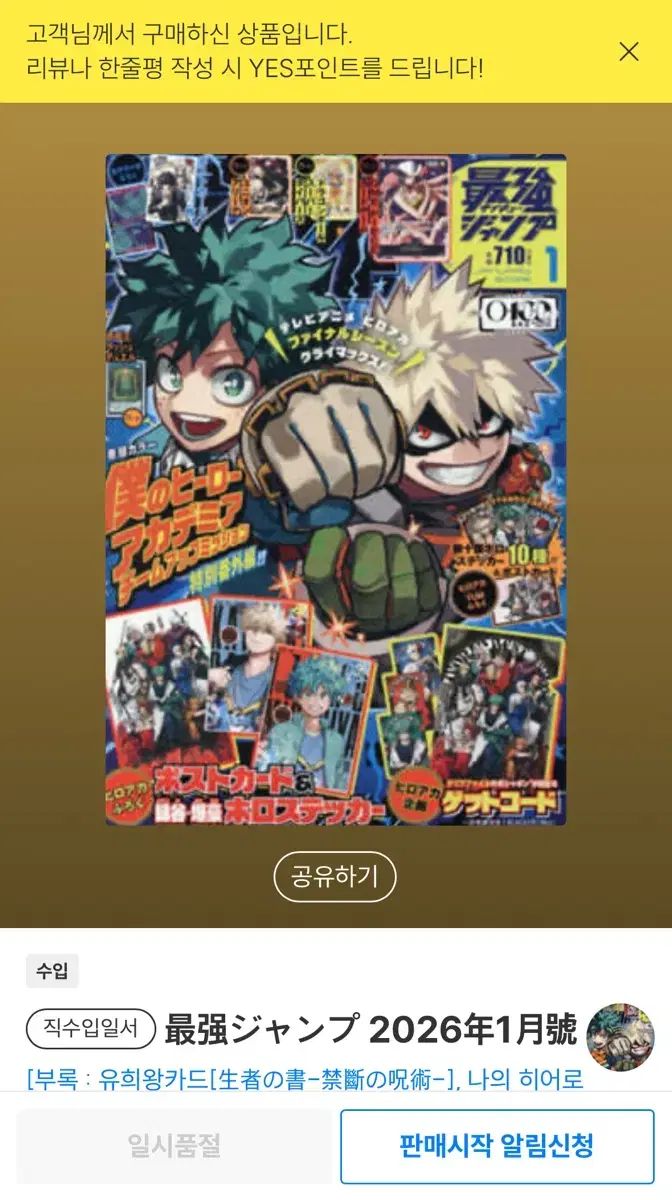 未開封 最强ジャンプ 2026年1月号 僕のヒーローアカデミア ヒロアカ