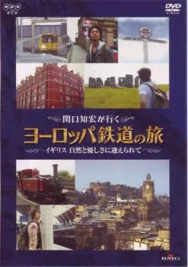 中古】その他DVD 関口知宏が行くヨーロッパ鉄道の旅 イギリス - メルカリ
