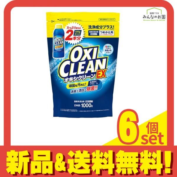 OXI CLEAN オキシクリーン EX 1000 g 詰め替え用 セット