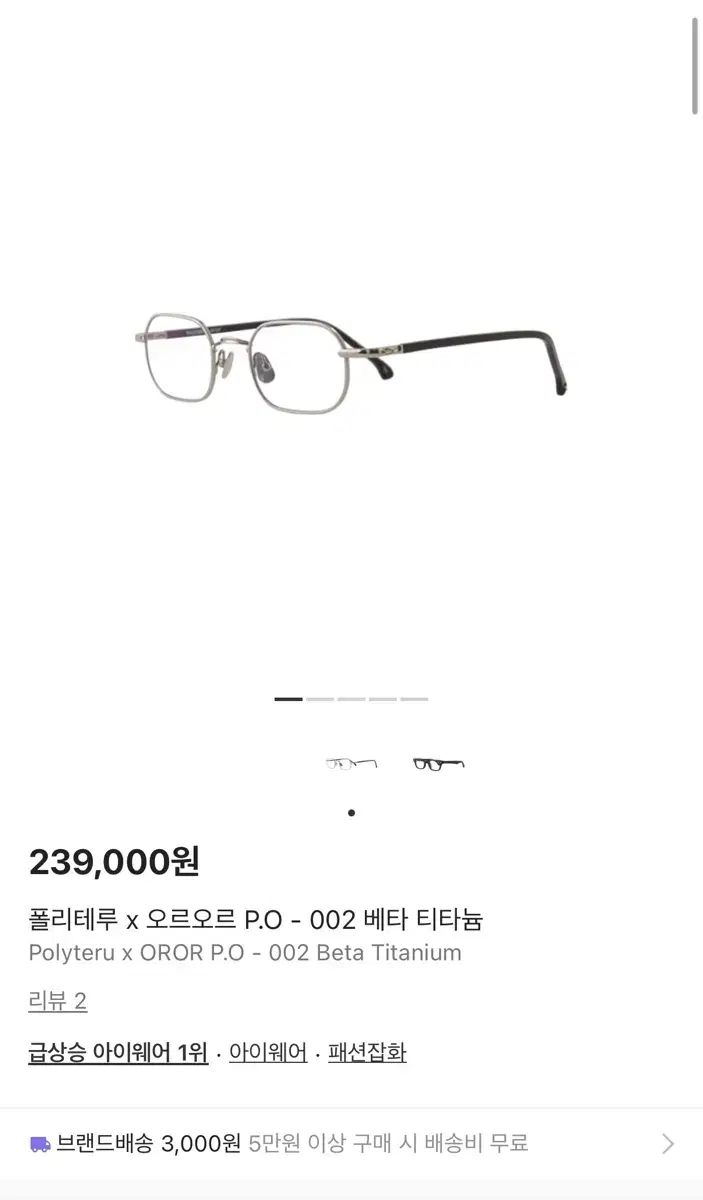 ポリテル オルオル P O-002 ベータ チタン メガネ