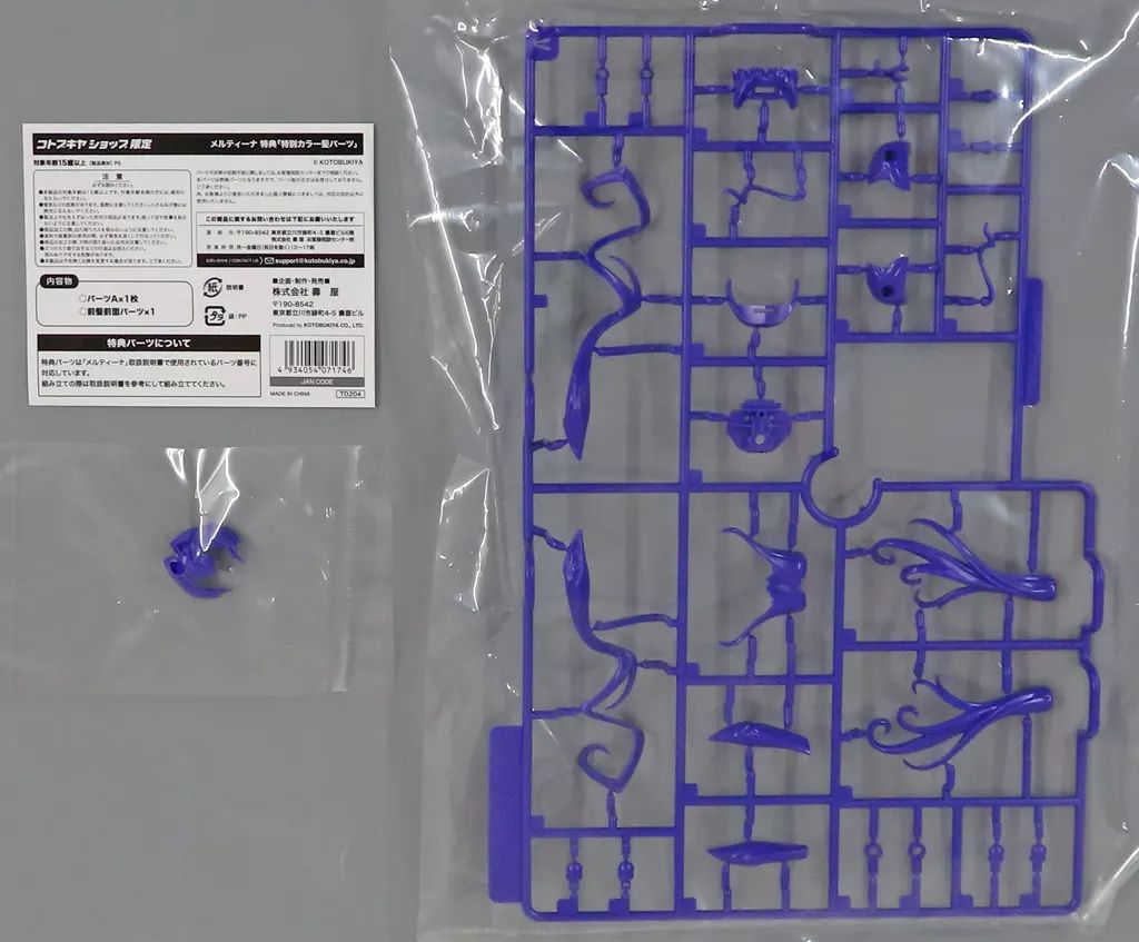 中古】プラモデル [単品] 特別カラー髪パーツ 「アルカナディア メル