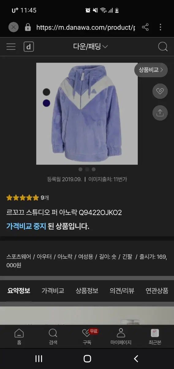 ルコックスポルティフ ファー