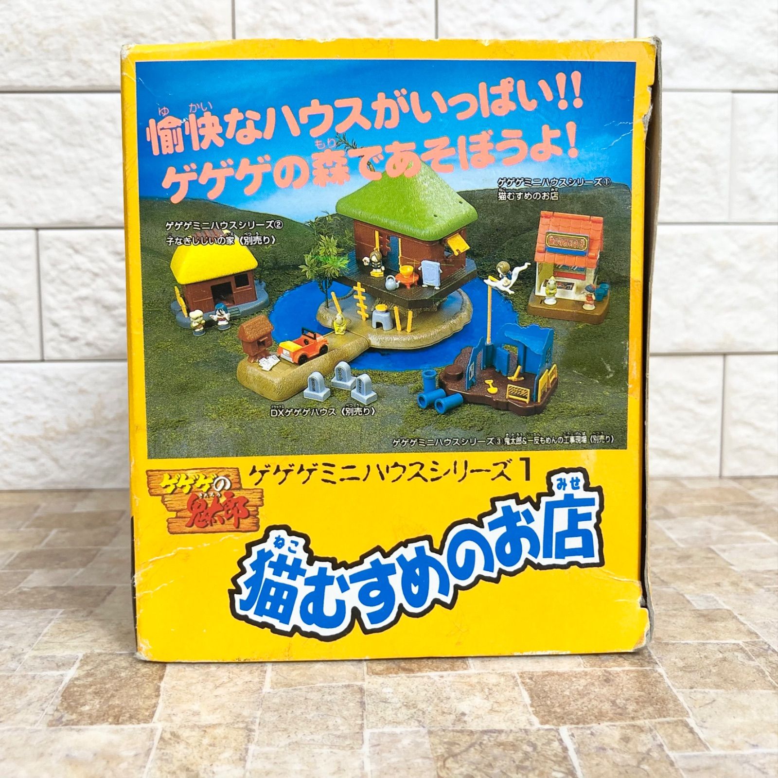 超希少】猫むすめのお店 ゲゲゲの鬼太郎 ゲゲゲミニハウスシリーズ1 箱