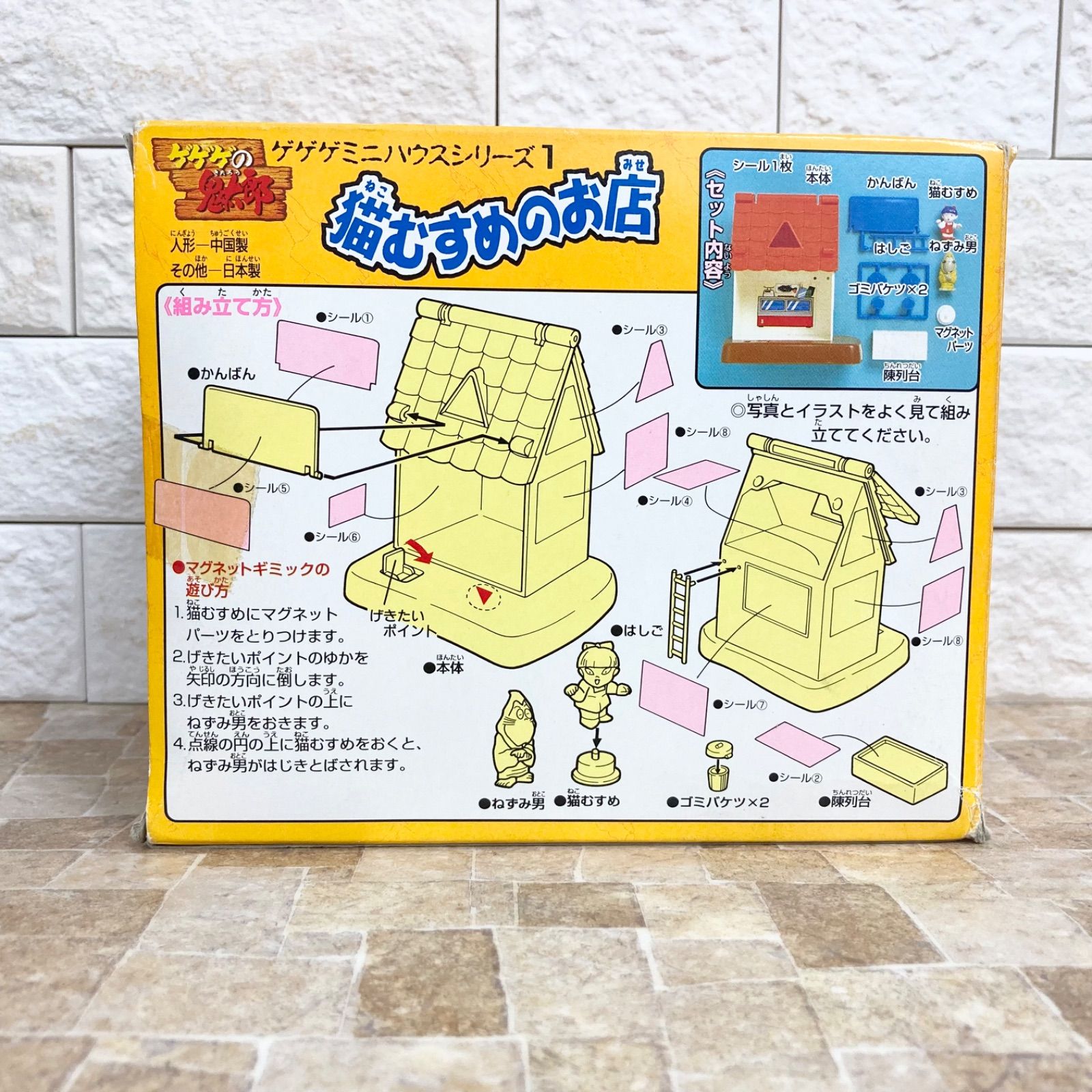超希少】猫むすめのお店 ゲゲゲの鬼太郎 ゲゲゲミニハウスシリーズ1 箱