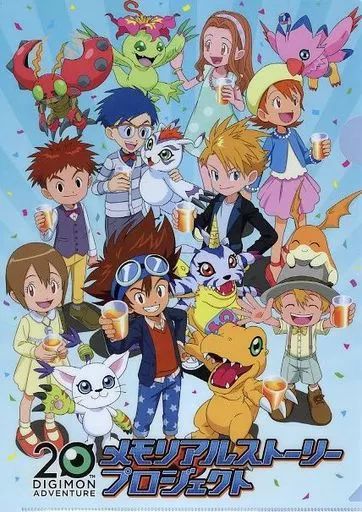 デジモン 映画クリアファイル まとめ売り 20周年記念 中古】クリアファイル 集合 描き下ろしA4クリアファイル 「デジモン