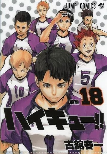中古】クリアファイル 第18巻 「ハイキュー!! JC柄A5クリアファイル