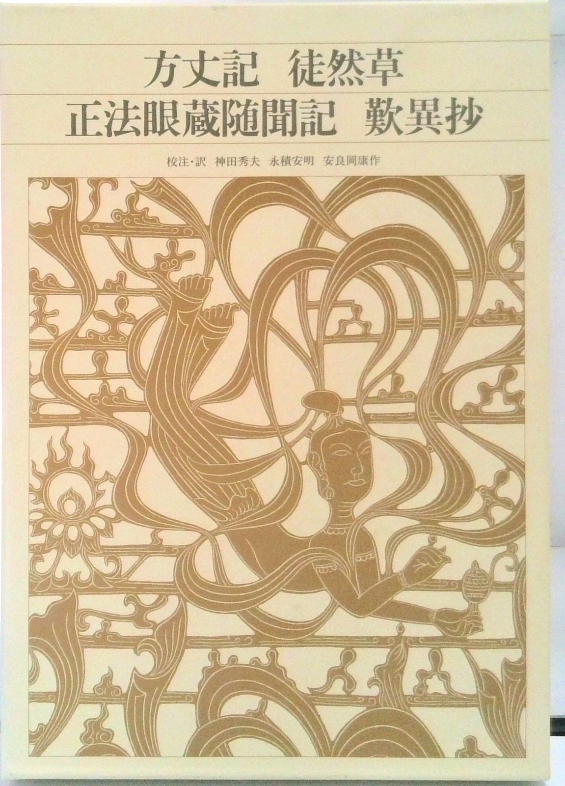 新編日本古典文学全集 44 /小学館（単行本） - メルカリ