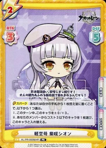 中古】Reバース for you AL/PR-0009[HP][PR]：軽空母 紫咲シオン