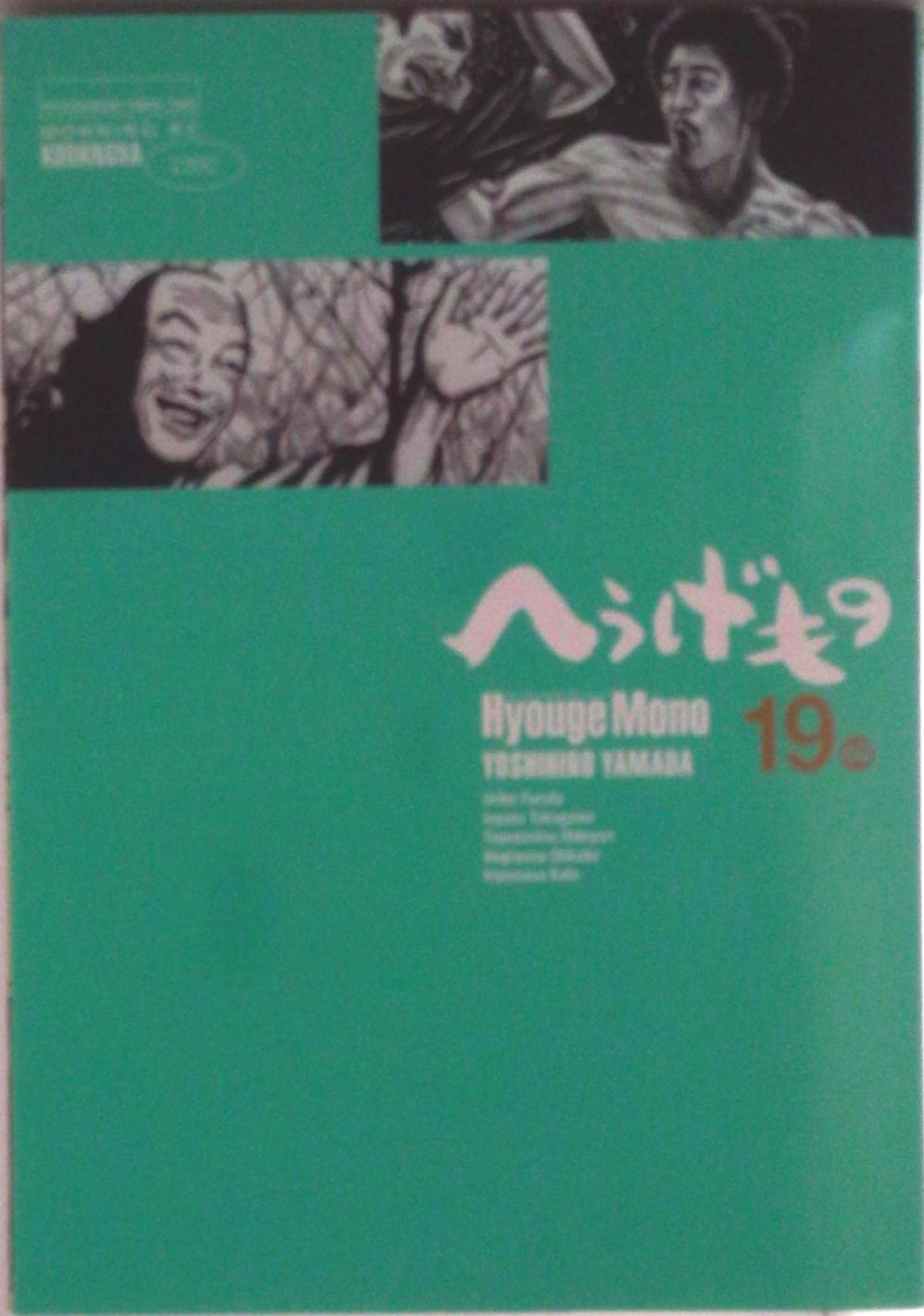 へうげもの 19/講談社/山田芳裕（コミック） - メルカリ