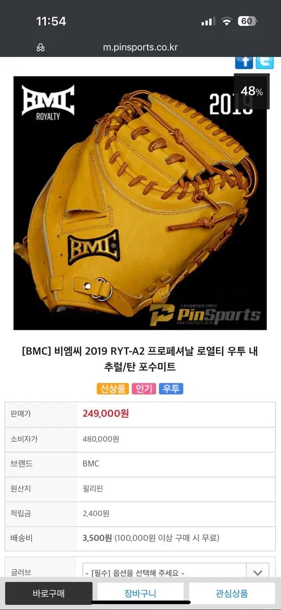 BMC ロイヤルティ キャッチャーミット