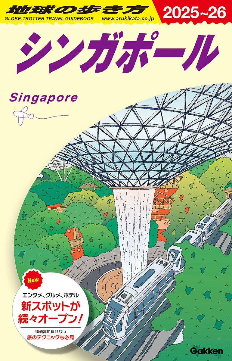 地球の歩き方 D20（2025～2026）/地球の歩き方/地球の歩き