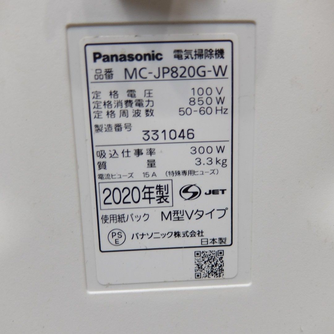  パナソニック 紙パック式掃除機 Jコンセプト ハウスダスト発見センサー搭載 ホワイト MC JP 820 G W 発電機 ポータブル電源 防災関連グッズ