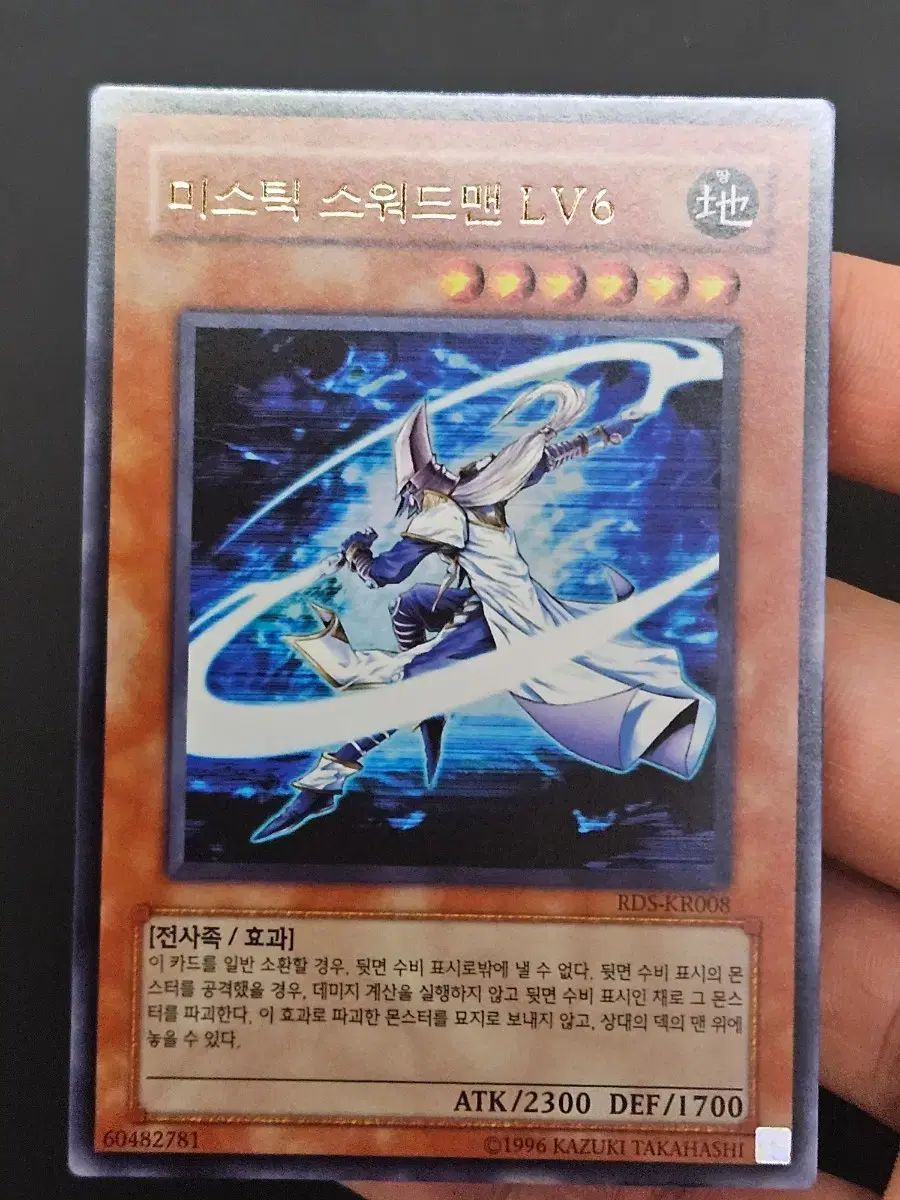 S級) 遊戯王ミスティック SWORD(スウォード)マン LV6 ウルトラ レア