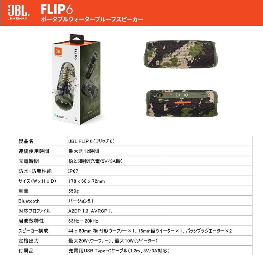 新品未開封】JBL FLIP6 Bluetoothスピーカー スクワッド - メルカリ