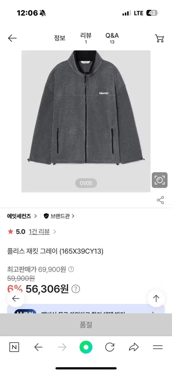 エイトセカンズ フリース