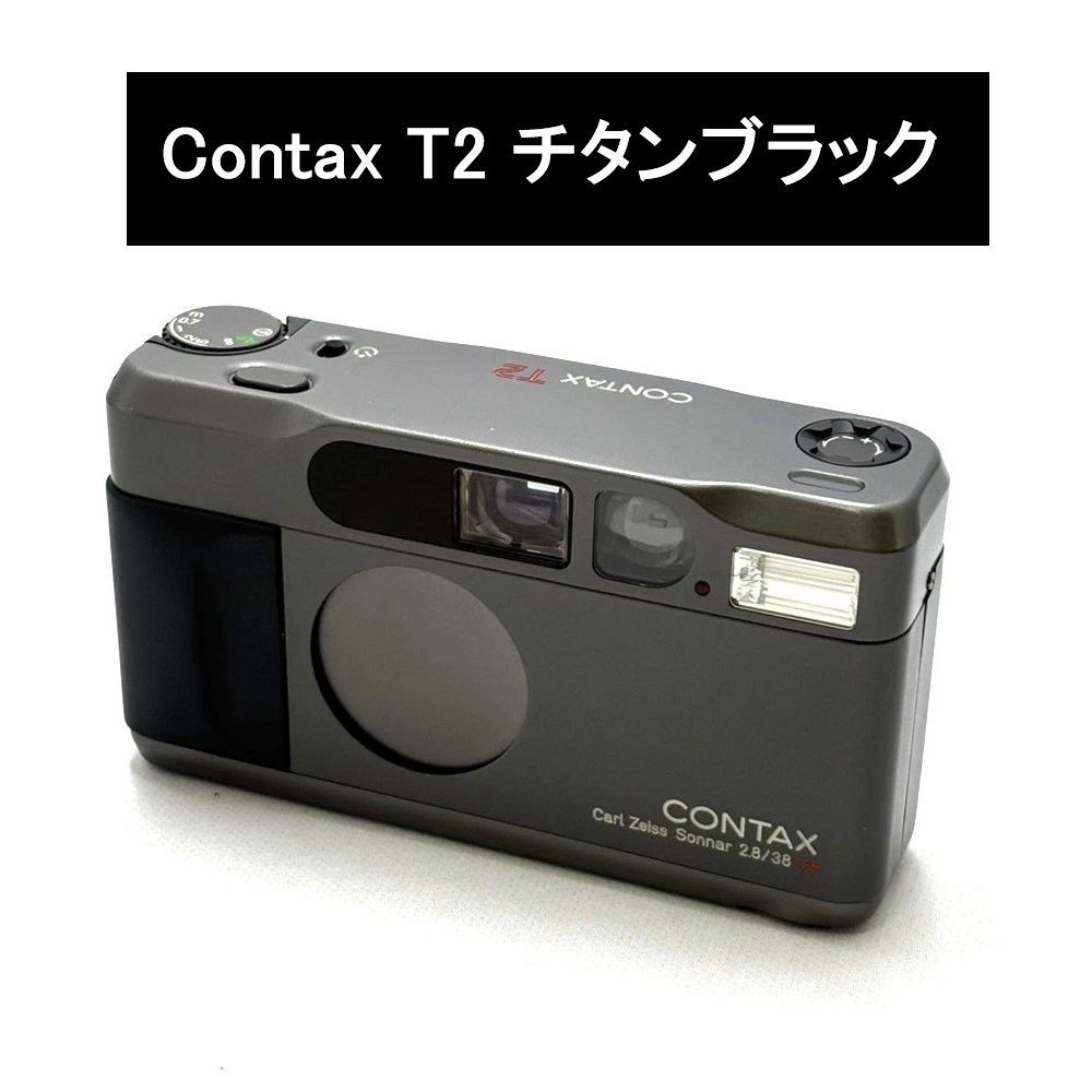 コンタックス T 2 チタンブラック Contax Titanium Black フィルムカメラ フイルムカメラ