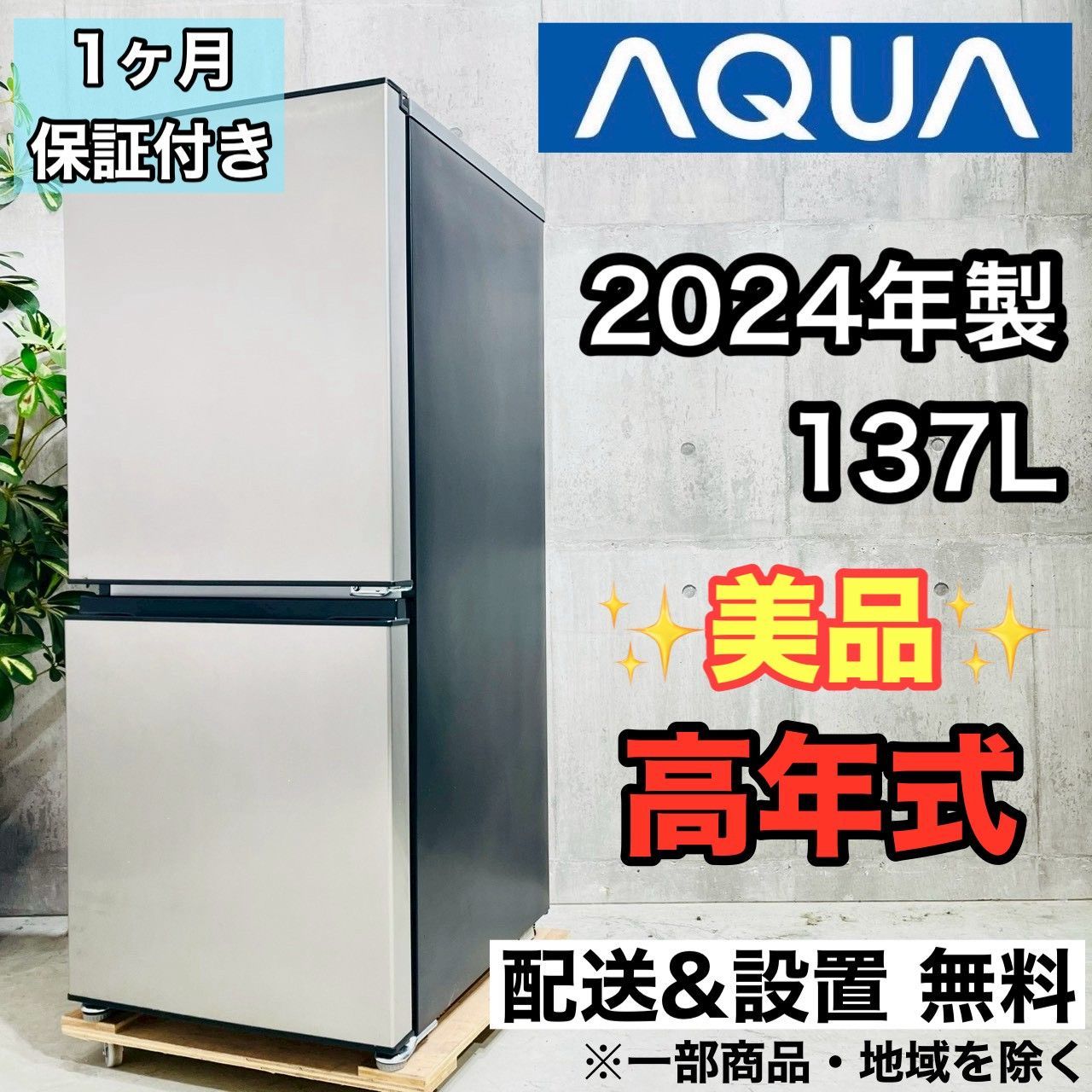 ️AQUA a 4484 2ドア冷蔵庫 137 L 製 10 ️