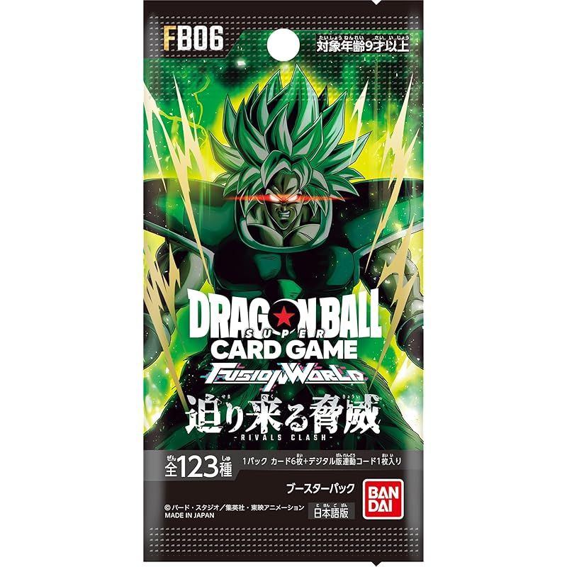 ドラゴンボールスーパーカードゲーム フュージョンワールド 迫り来る