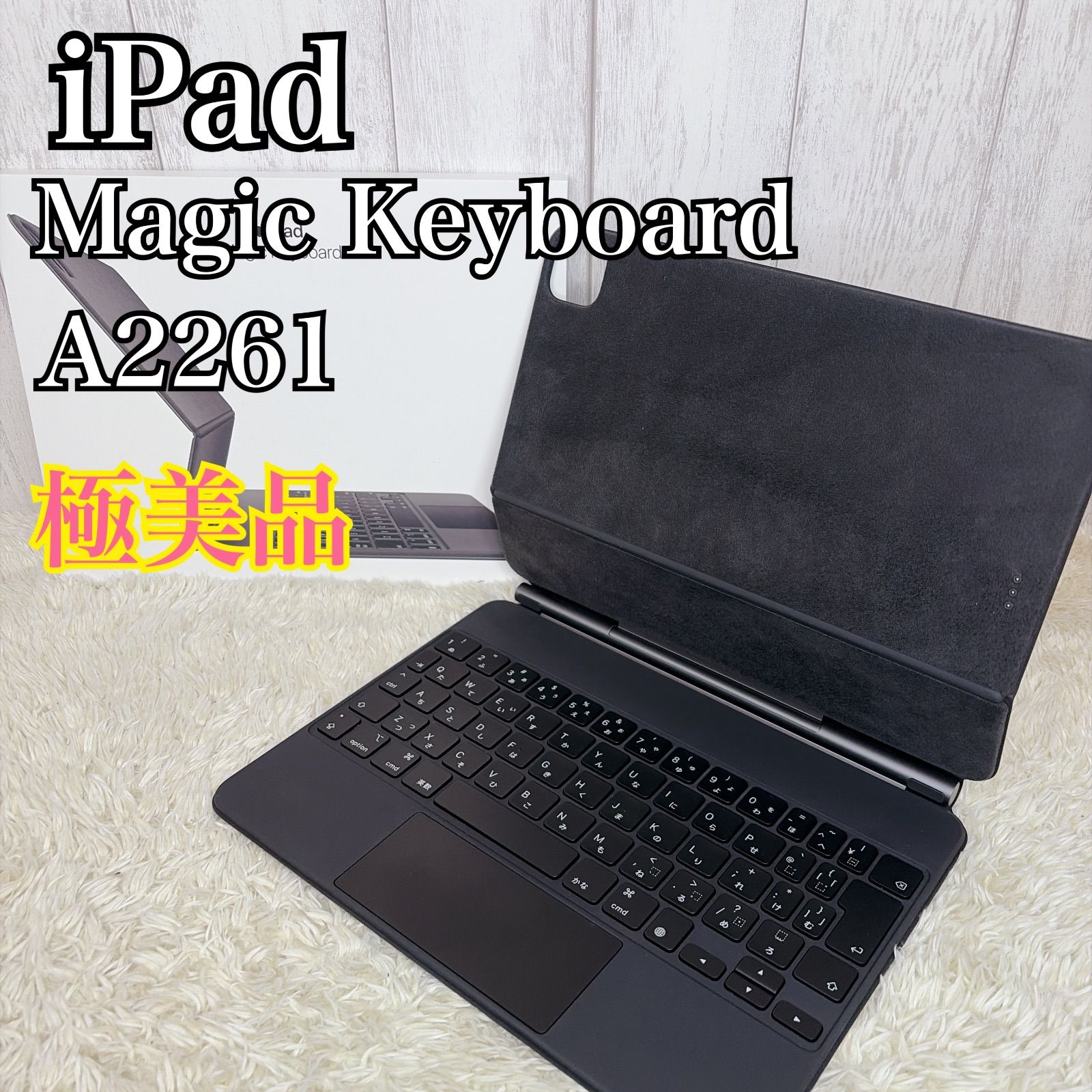 【極美品】Apple Magic Keyboard A2261 極美品】Apple アップル iPad アイパッド Magic Keyboard マジック