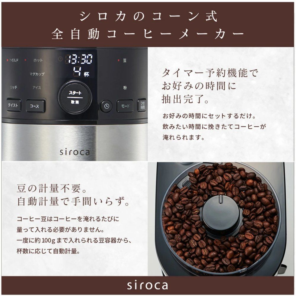 シロカ コーン式全自動コーヒーメーカー SC-C125 (最新型) - メルカリ