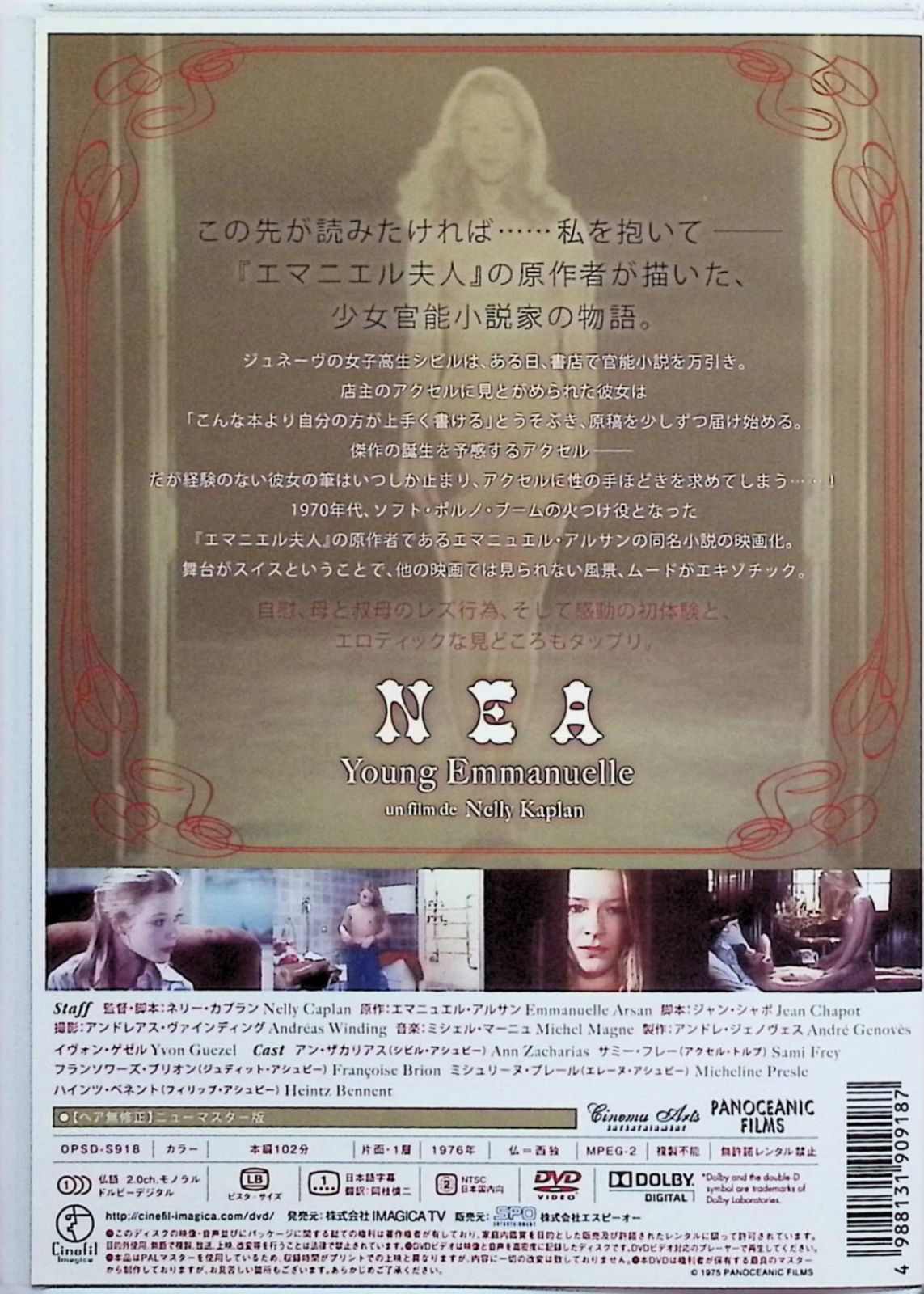 シビルの部屋 ~ヤング・エマニエル~ 【ヘア無修正】 ニューマスター版 [DVD]