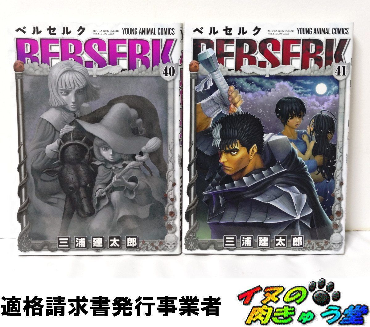 ベルセルク 40巻 + 41巻 三浦建太郎 - メルカリ