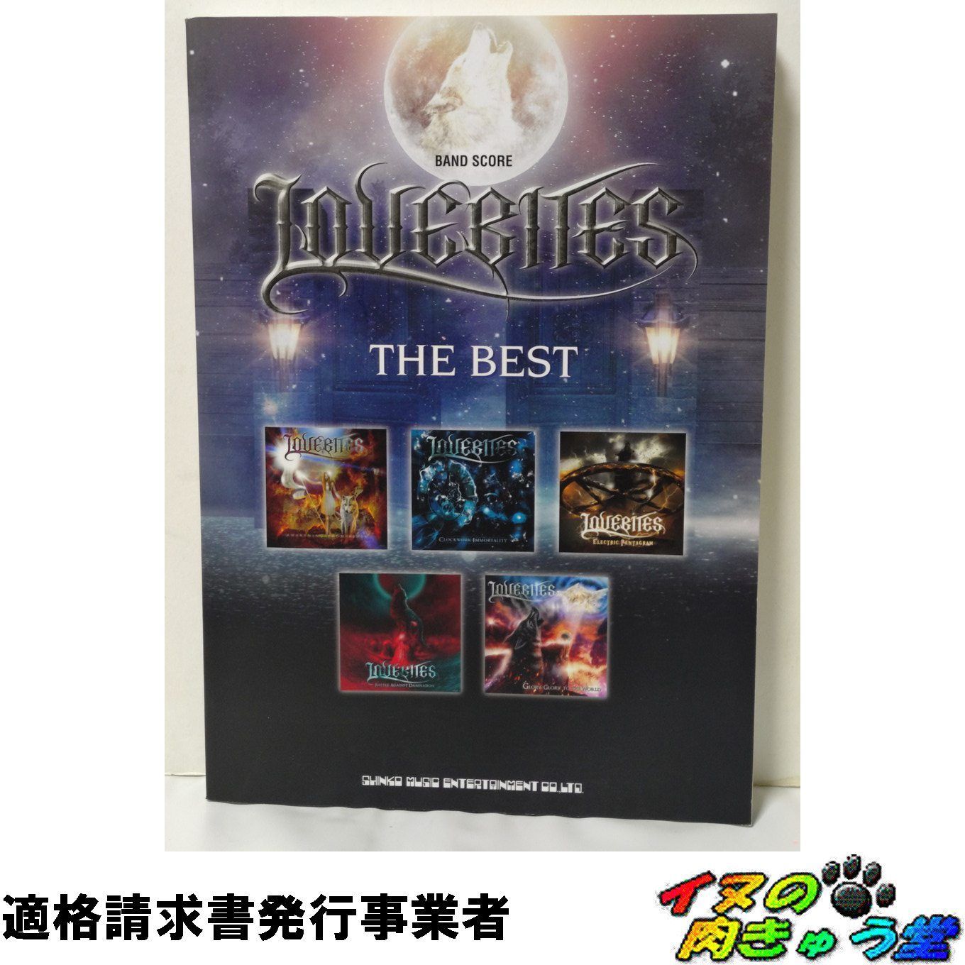 バンド・スコア LOVEBITES ザ・ベスト - メルカリ