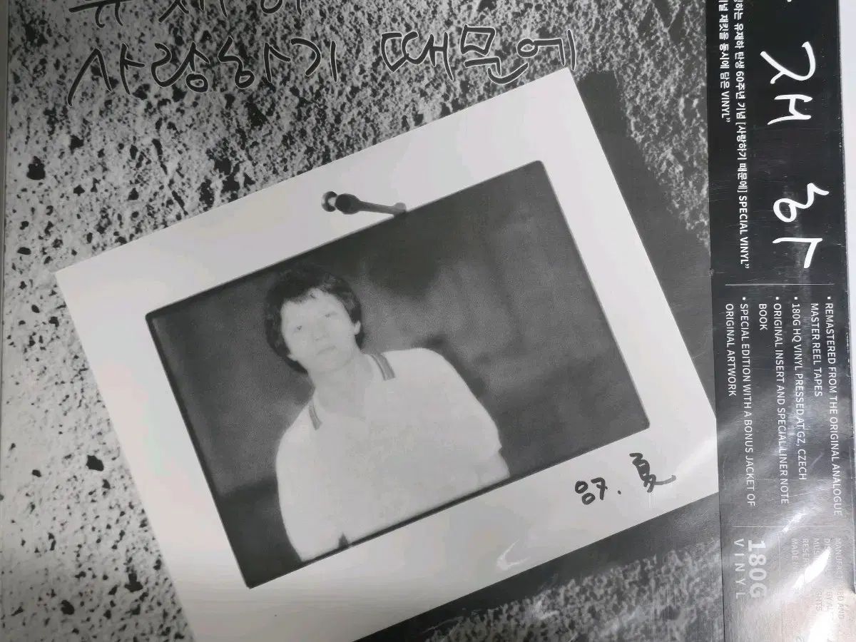 ユ ジェハ 愛する 借りている LP ヴァイナル ビニールレコード