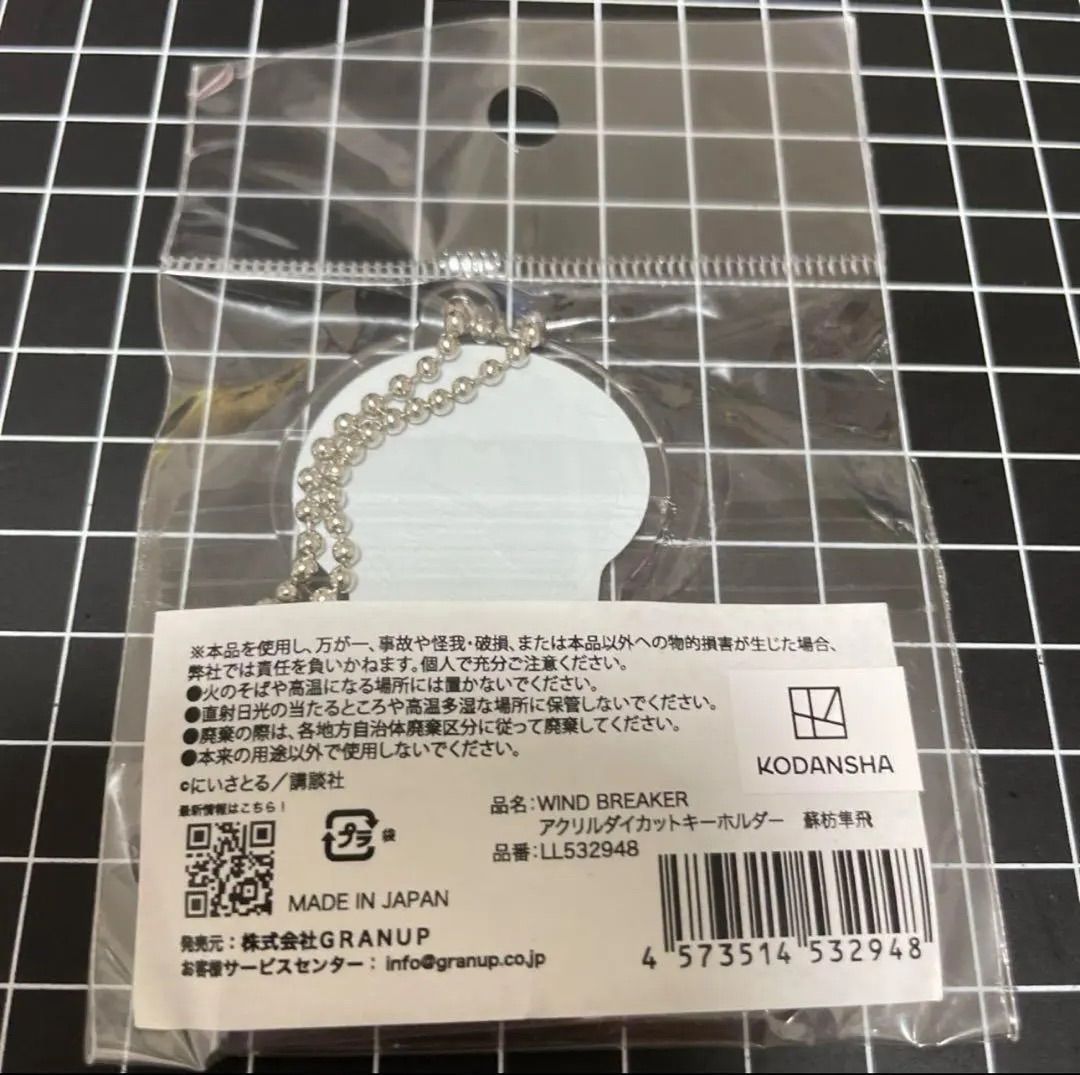 WIND BREAKER ウィンドブレイカー 蘇芳隼飛 アクリルキーホルダー