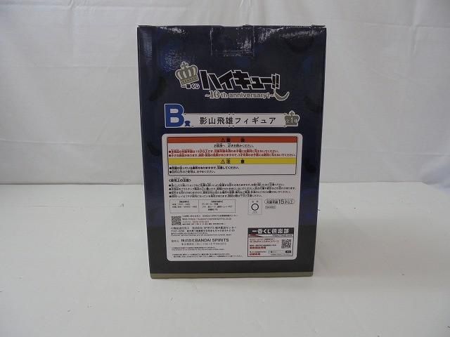 フィギュア 一番くじ ハイキュー!! 10 th anniversary B賞 影山飛雄