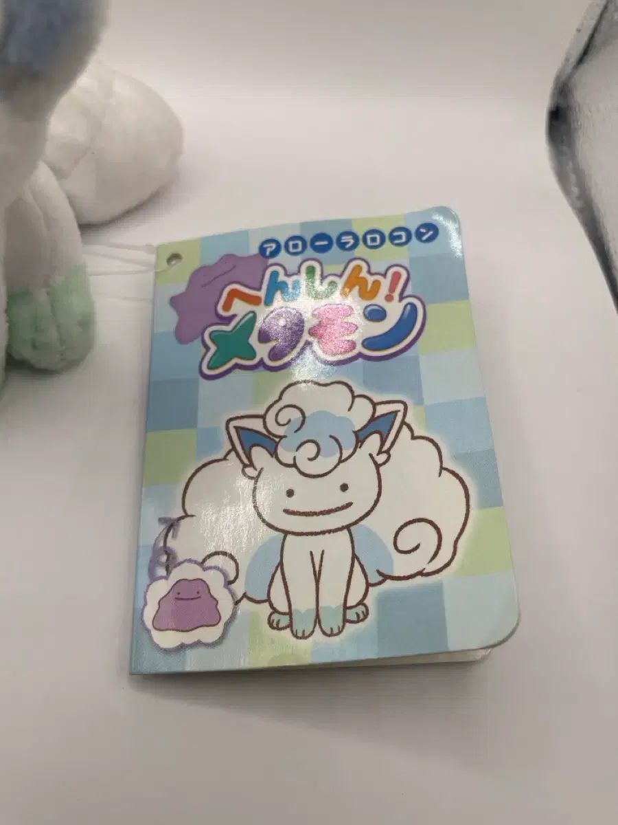 変身メタモン ポケットモンスター ぬいぐるみ アローラ ロコン キーホルダー