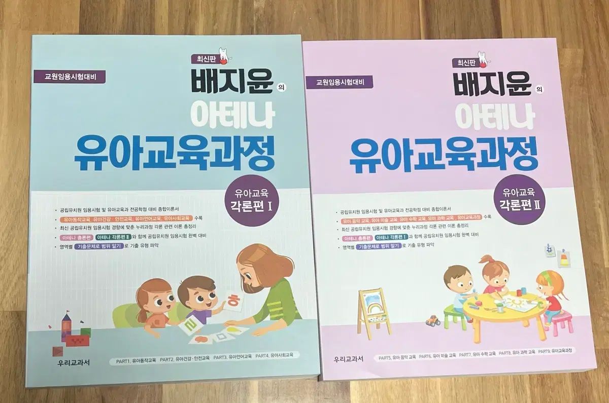 ユア バッジ ユン アテナ 各論 1 2編