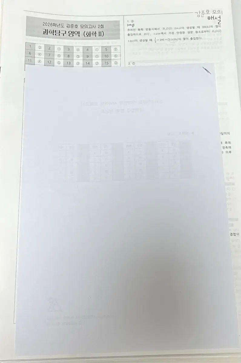 2026 化学2 カン ジュノ 模擬試験