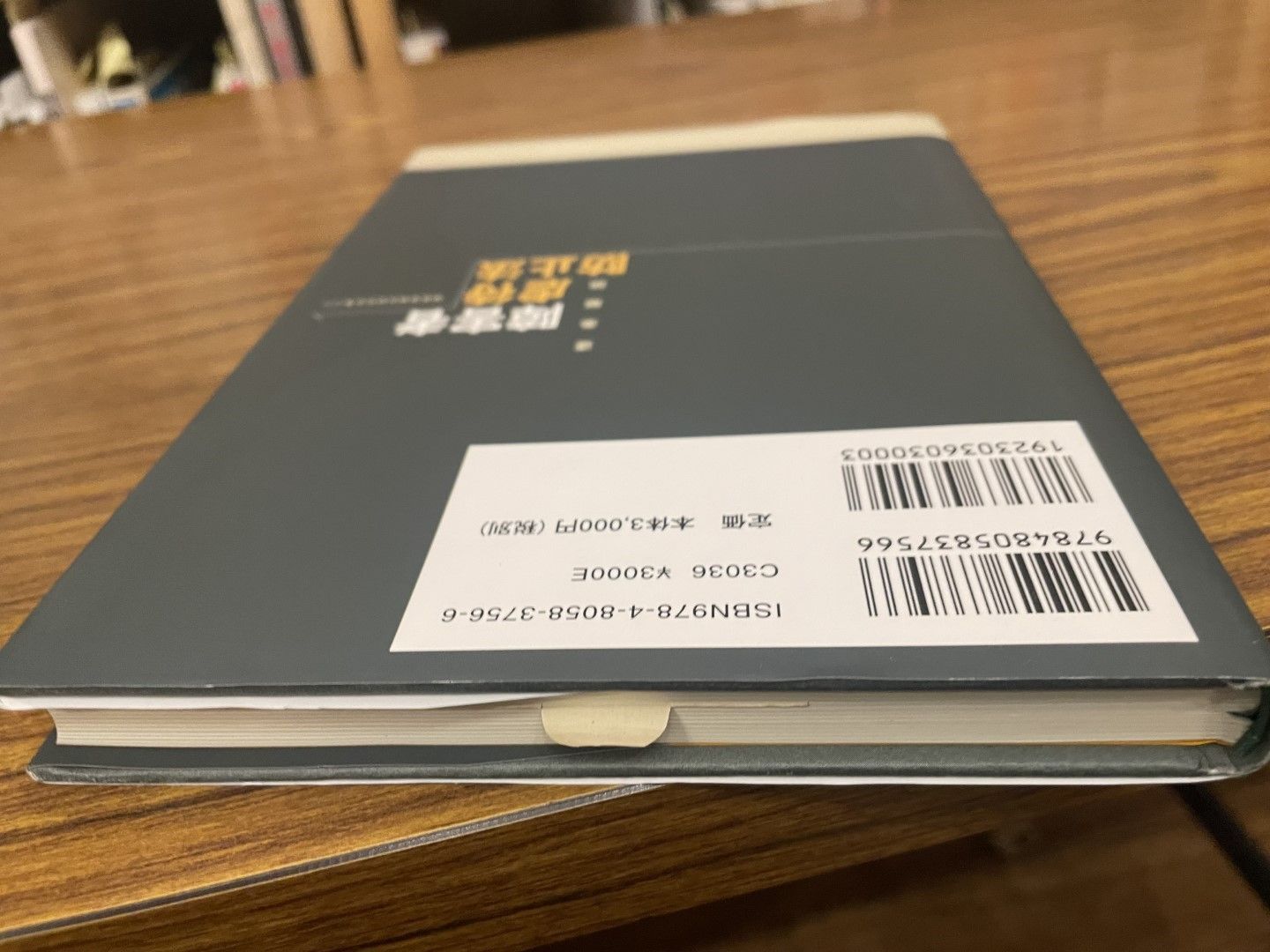 逐条解説 障害者虐待防止法 障害者福祉研究会 2013年初版 中央法規出版