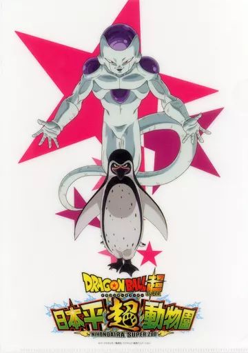 中古】クリアファイル フリーザ＆フンボルトペンギン A4クリアファイル