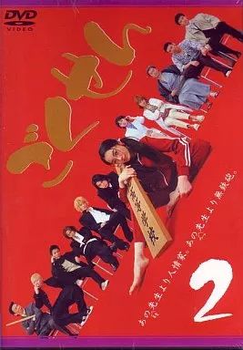 ドラマ　ごくせん 　DVD 中古】国内TVドラマDVD ごくせん (2) - メルカリ