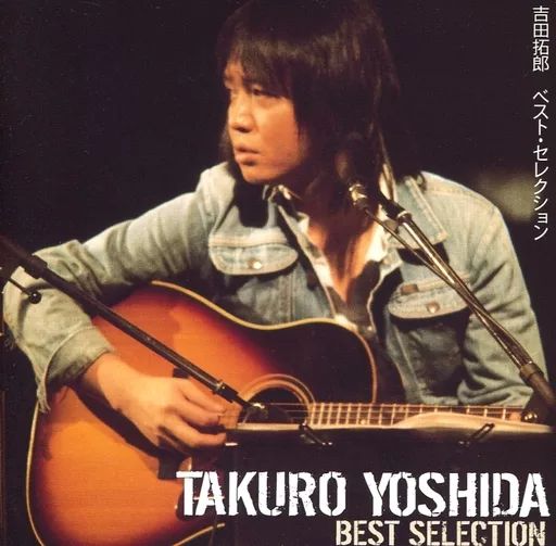 中古】邦楽CD 吉田拓郎 / ベスト・セレクション - メルカリ