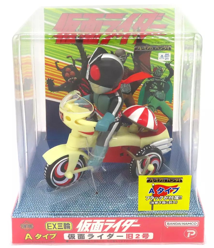 フィギュア EX三輪車 仮面ライダー旧2号 Aタイプ 仮面ライダー ゼンマイ式三輪車フィギュア