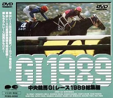 中古】その他DVD 競馬・中央競馬GIレース総集編1989 ((株