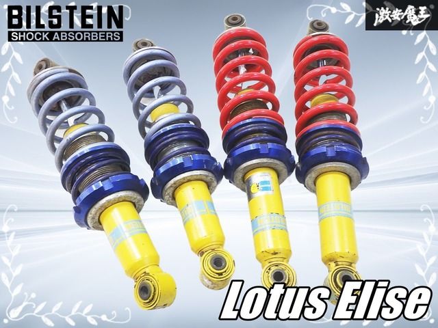 ビルシュタイン ロータス エリーゼ ネジ式 車高調 サス ショック 1台分 Swift スイフト ESPELIR エスペリア スプリング付き
