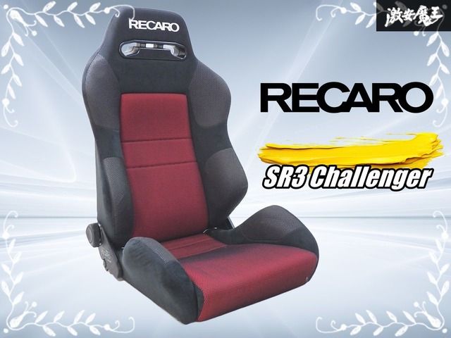 RECARO レカロ SR 3 Challenger チャレンジャー 汎用 セミバケット セミバケ シート 両側三角ダイヤル式 赤 黒