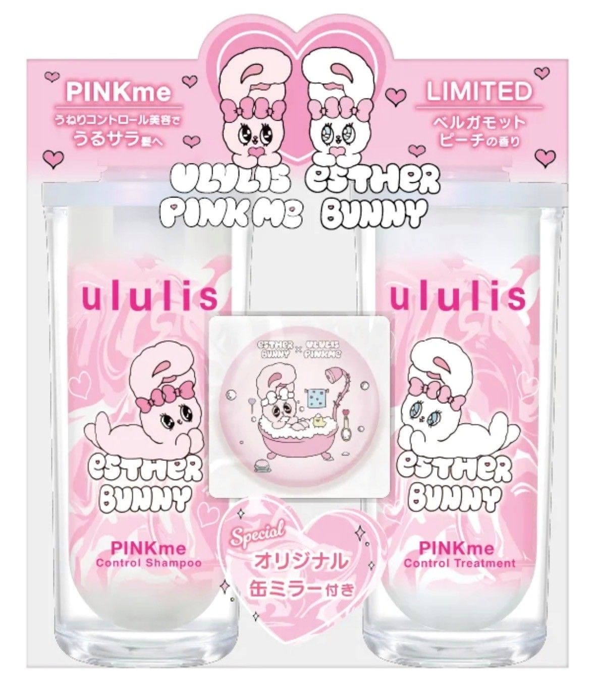 ウルリス　エスターバニー　ピンクミーコントロール　ペアセット　オリジナル缶ミラー付き　数量限定　神奈川倉庫
